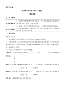 美术【人教版】五年级下册《第14课 微观世界》学习单2