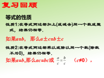 《10.2 不等式的基本性质》PPT课件2-七年级下册数学冀教版
