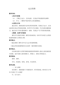 美术【人教版】六年级上册《第3课 远去的路》教学设计3