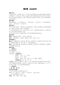 美术【人教版】六年级上册《第8课 山山水水》教学设计3
