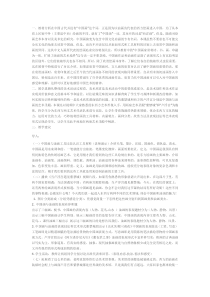 美术【人教版】六年级上册《第15课 中国画与油画欣赏》教学设计3
