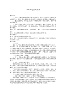 美术【人教版】六年级上册《第15课 中国画与油画欣赏》教学设计4