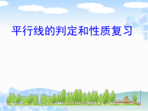 《复习题》PPT课件2-七年级下册数学冀教版