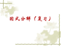 《复习题》PPT课件3-七年级下册数学冀教版
