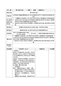 美术【人教版】六年级下册《第4课 雕与刻的乐趣》教学设计2