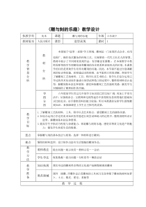 美术【人教版】六年级下册《第4课 雕与刻的乐趣》教学设计3