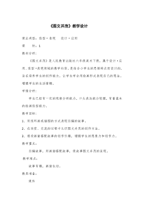 美术【人教版】六年级下册《第9课 图文并茂》教学设计1