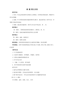 美术【人教版】六年级下册《第9课 图文并茂》教学设计3