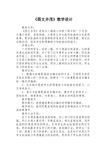 美术【人教版】六年级下册《第9课 图文并茂》教学设计4