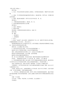 美术【人教版】六年级下册《第9课 图文并茂》教学设计6