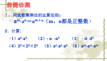 《幂的乘方》PPT课件2-七年级下册数学冀教版