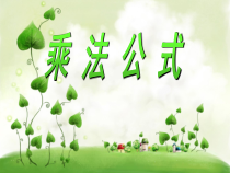 《平方差公式》PPT课件2-七年级下册数学冀教版