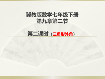 《三角形的外角和按角分类》PPT课件2-七年级下册数学冀教版