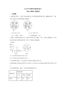 2023年中考数学考前强化复习 精选练习(24份打包，含答案)