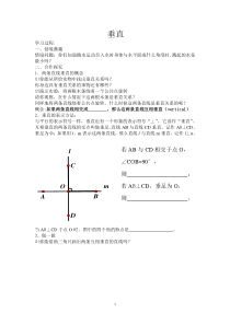 《垂直》导学案-七年级下册数学冀教版