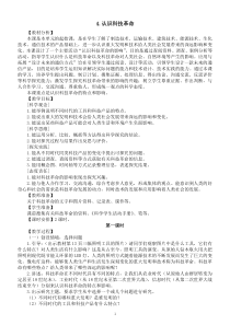 小学科学冀人版六年级下册第二单元第4课《认识科技革命》教案2（2023春）