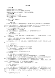 小学科学冀人版六年级下册第二单元第5课《水污染》教案（2023春）