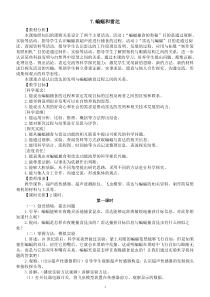 小学科学冀人版六年级下册第三单元第7课《蝙蝠和雷达》教案2（2023春）