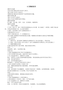 小学科学冀人版六年级下册第三单元第8课《生物的启示》教案（2023春）