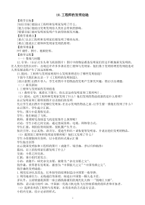 小学科学冀人版六年级下册第三单元第10课《工程师的发明创造》教案（2023春）