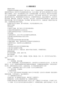 小学科学冀人版六年级下册第四单元第12课《美丽的星空》教案2（2023春）