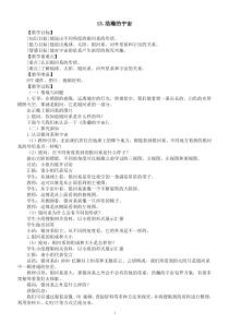 小学科学冀人版六年级下册第四单元第13课《浩瀚的宇宙》教案（2023春）