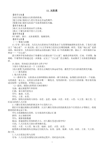 小学科学冀人版六年级下册第四单元第11课《太阳系》教案（2023春）