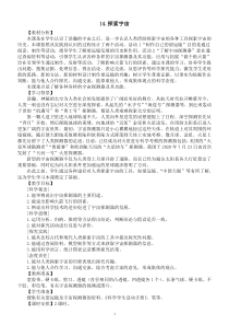 小学科学冀人版六年级下册第四单元第14课《探索宇宙》教案2（2023春）