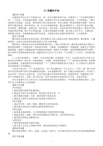 小学科学冀人版六年级下册第四单元第13课《浩瀚的宇宙》教案2（2023春）