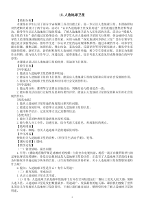 小学科学冀人版六年级下册第四单元第15课《人造地球卫星》教案2（2023春）