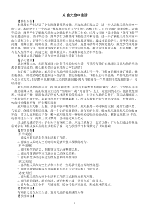 小学科学冀人版六年级下册第四单元第16课《在太空中生活》教案2（2023春）