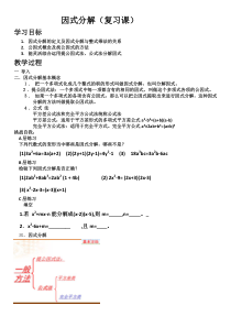 《回顾与反思》导学案-七年级下册数学冀教版