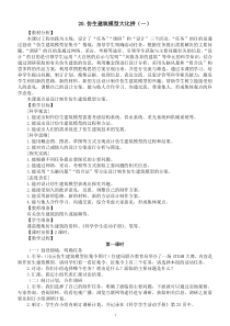 小学科学冀人版六年级下册第五单元第20课《仿生建筑模型大比拼（一）》教案2（2023春）
