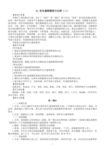 小学科学冀人版六年级下册第五单元第21课《仿生建筑模型大比拼（二）》教案2（2023春）