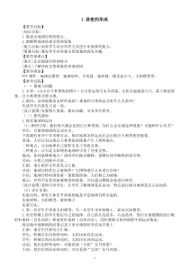 小学科学冀人版六年级下册第一单元第1课《昼夜的形成》教案（2023春）