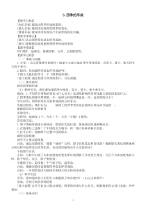 小学科学冀人版六年级下册第一单元第3课《四季的形成》教案（2023春）