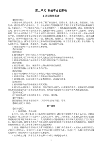 小学科学冀人版六年级下册第二单元《科技革命的影响》教案2（2023春）