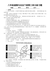 初中道德与法治八年级下册第三单元《人民当家作主》练习题1（2022中考真题，附参考答案和解析）
