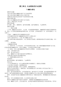 小学科学冀人版六年级下册第三单元《大自然的启示与发明》教案（2023春）