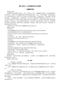 小学科学冀人版六年级下册第三单元《大自然的启示与发明》教案2（2023春）