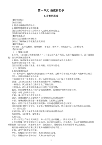 小学科学冀人版六年级下册第一单元《昼夜和四季》教案（2023春）