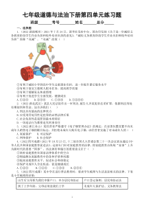 初中道德与法治七年级下册第四单元《走进法治天地》练习题3（2022中考真题，附参考答案和解析）