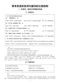 高中英语高考语法复习形容词与副词的比较结构