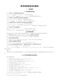 高中英语高考语法复习形容词与副词