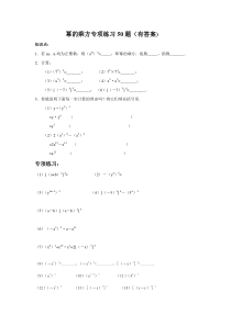 《幂的乘方》课后习题-七年级下册数学冀教版