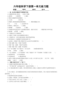 小学科学青岛版六三制六年级下册第一单元《人体感知环境》练习题（附参考答案）（2023春）