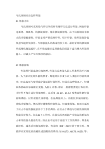 马氏体钢应该怎样焊接