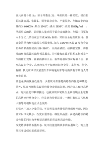 钪在铸铁中的作用