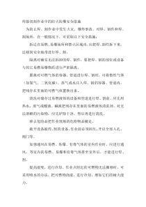 焊接切割作业中的防火防爆安全措施