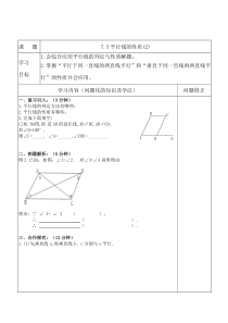 《平行于同一条直线的两条直线平行》导学案-七年级下册数学冀教版